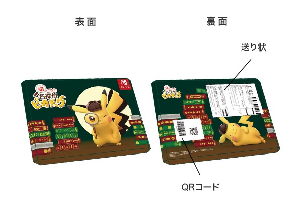 楽天ブックス」、Nintendo Switch向けソフト『帰ってきた名探偵 