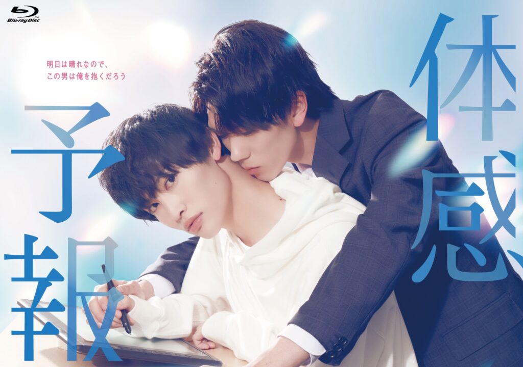楽天ブックス」、ドラマ『体感予報』Blu-ray・DVDの「楽天ブックス 