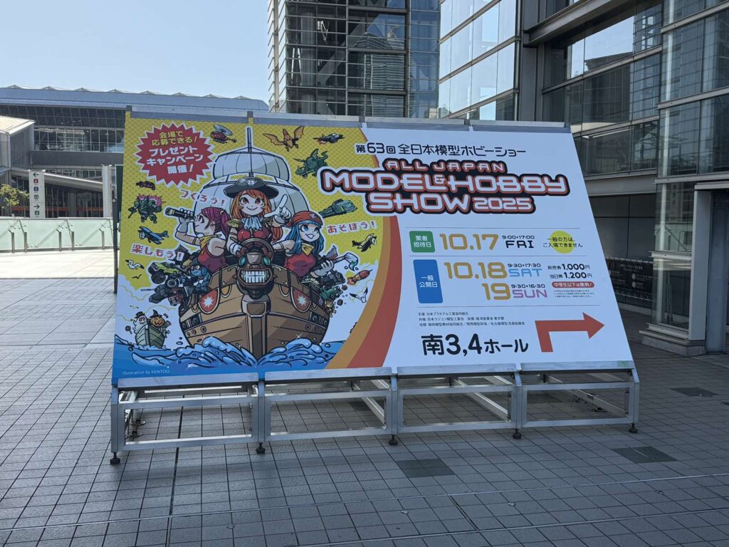 全日本模型ホビーショーの入り口