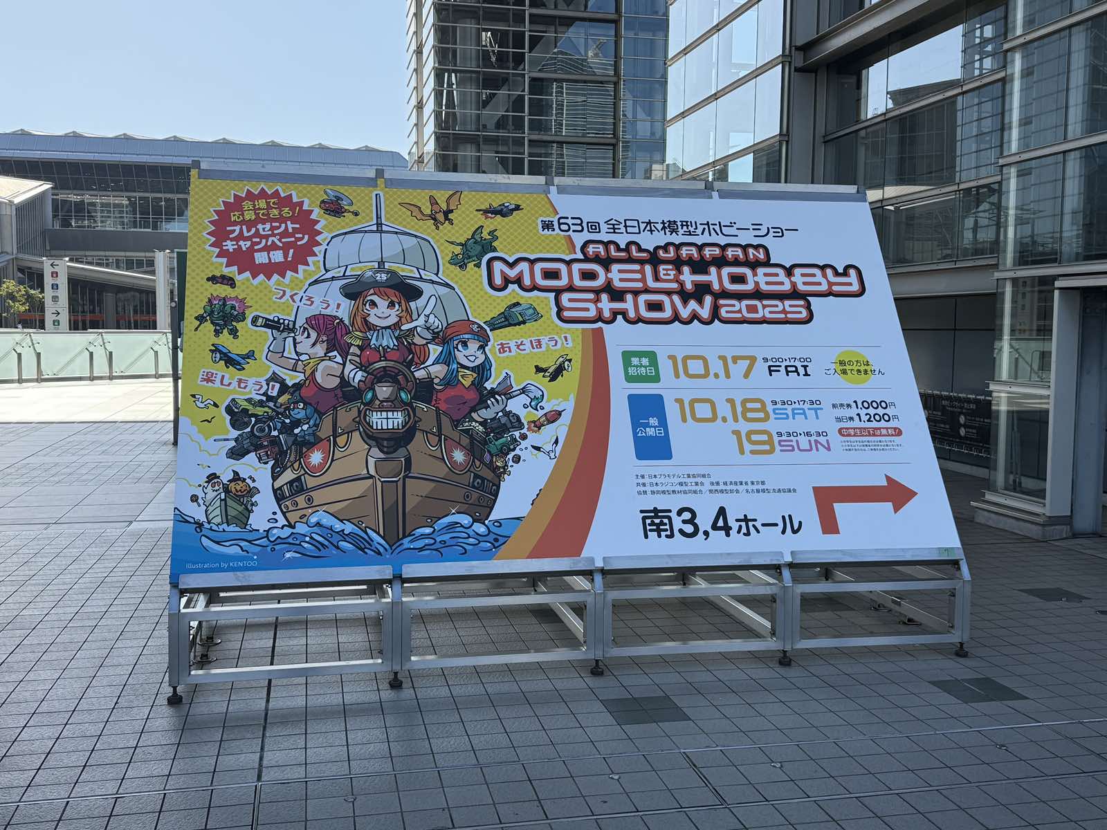 全日本模型ホビーショーの入り口