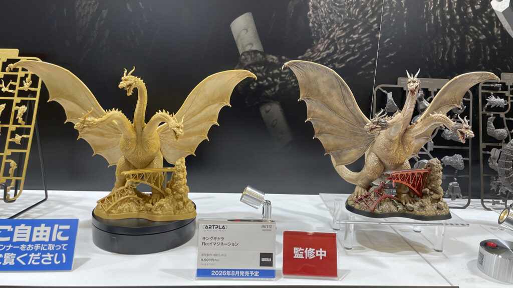 「Re：イマジネーション」シリーズの「キングギドラ」