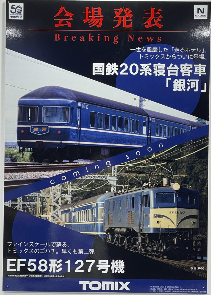 国鉄20系寝台客車「銀河」