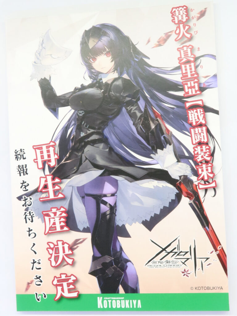 篝火 真里亜【戦闘装束】②