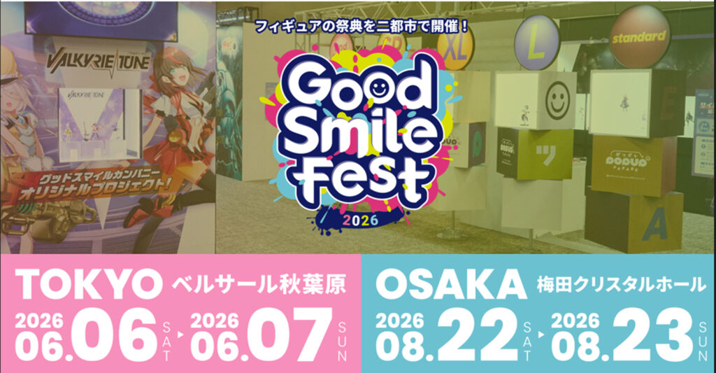 株式会社グッドスマイルカンパニーが主催する「Good Smile Fest 2026」の宣伝画像