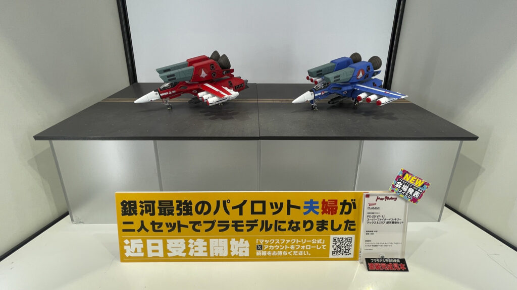 PX-20 VF-1J スーパーファイターバルキリー マックス＆ミリア 銀河最強セット