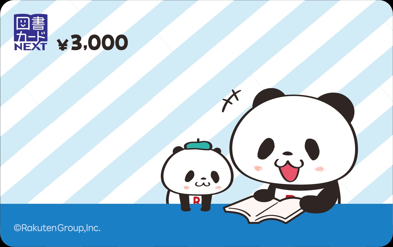図書カードNEXT3,000円デザイン