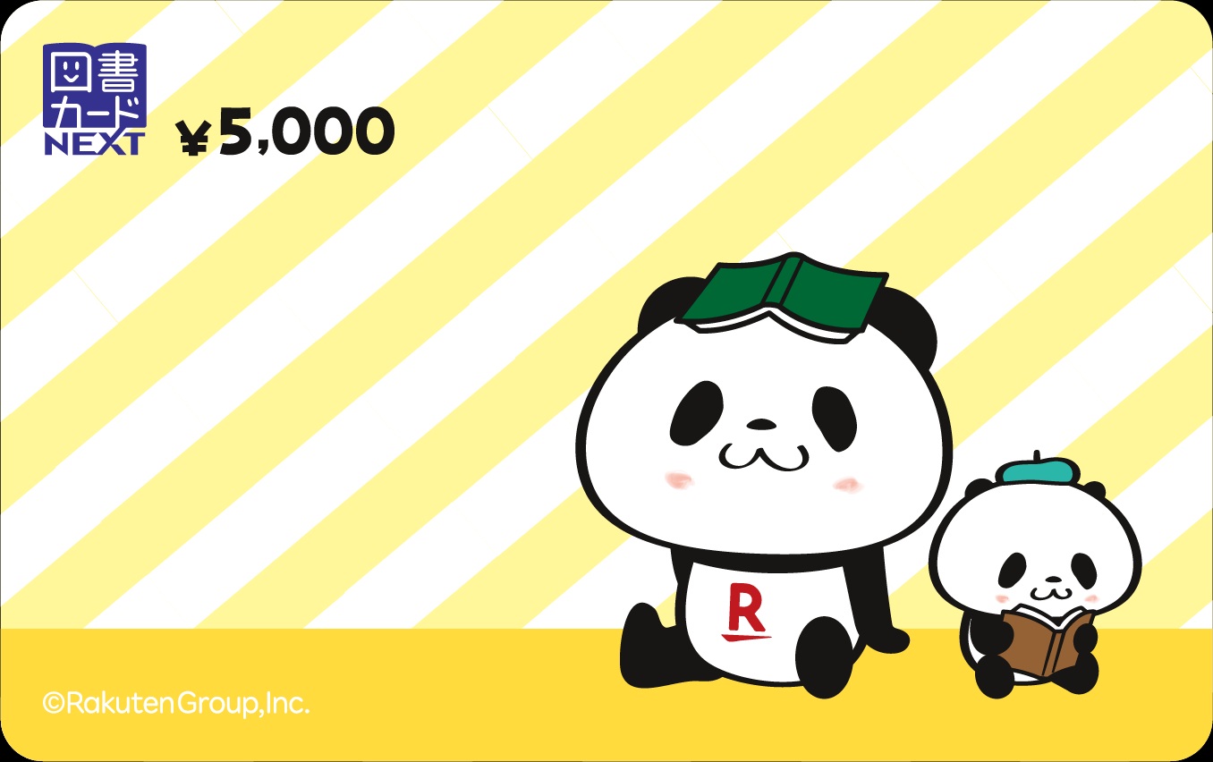 図書カードNEXT5,000円デザイン