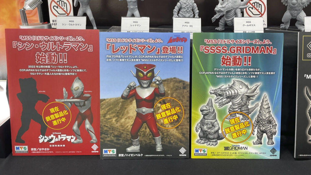 『SSSS.GRIDMAN』、『レッドマン』、『シン・ウルトラマン』のミドルサイズシリーズ化告知