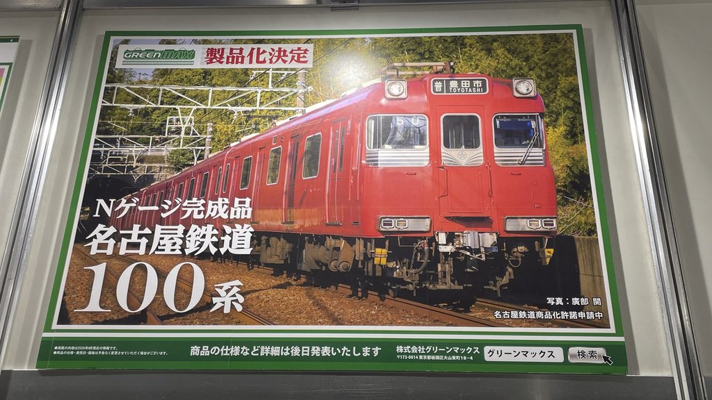 名古屋鉄道100系のNゲージ完成品画像