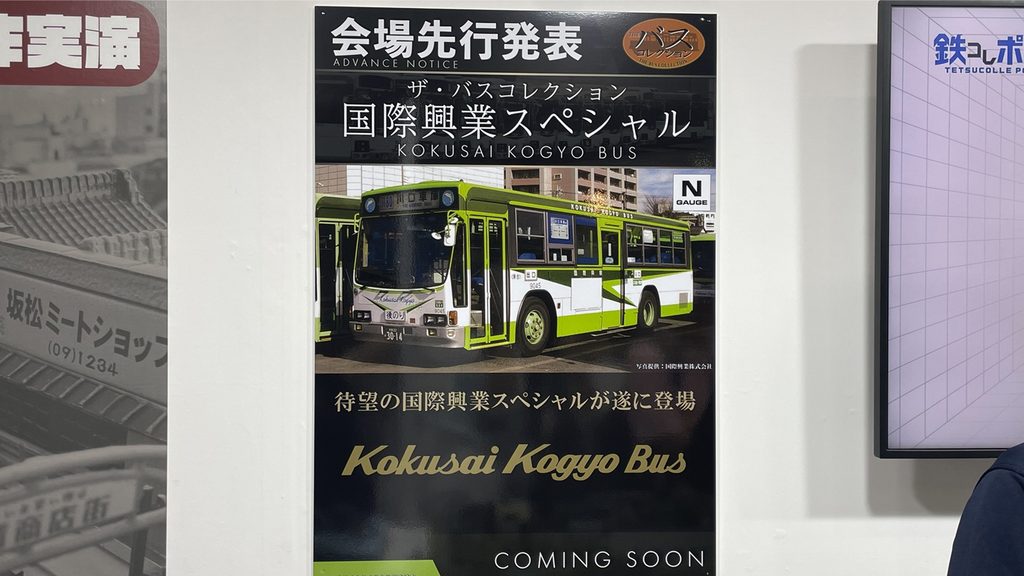 国際興業バスの製品化画像