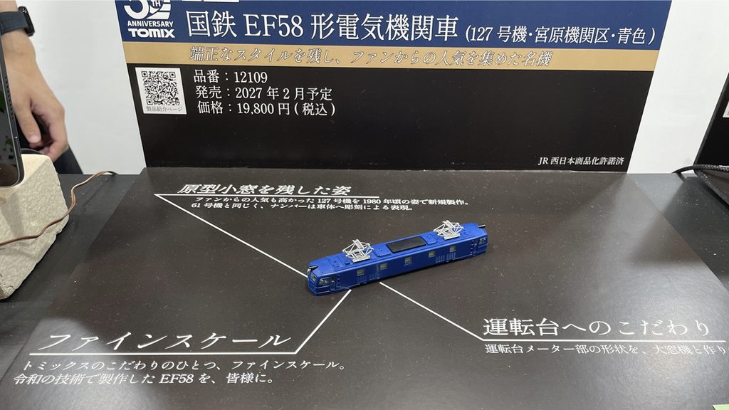 国鉄EF58形電気機関車（127号機・宮原機関区・青色画像