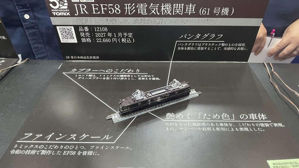 JR EF58 形電気機関車（61号機）画像