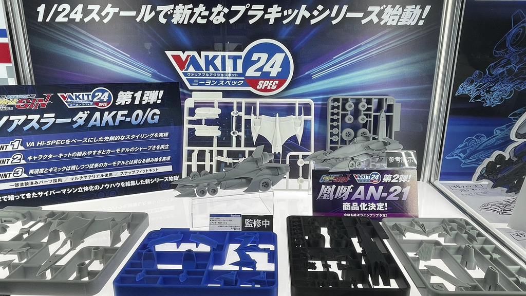 『新世紀GPXサイバーフォーミュラ』のνアスラーダAKF-0/Gの原型展示と凰呀AN-21の商品化決定の告知
