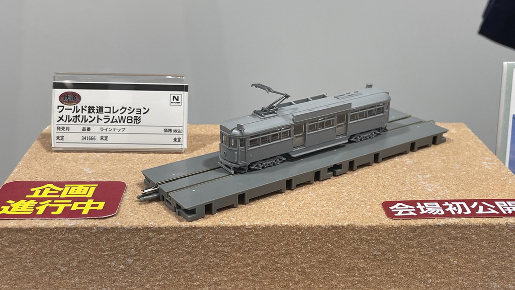 ワールド鉄道コレクションシリーズからメルボルントラムW8形サンプル画像