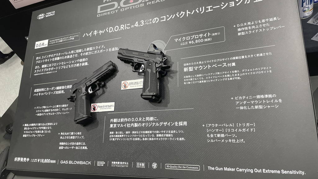 ハイキャパD.O.Rより4.3インチバレルのコンパクトバリュエーション展示画像