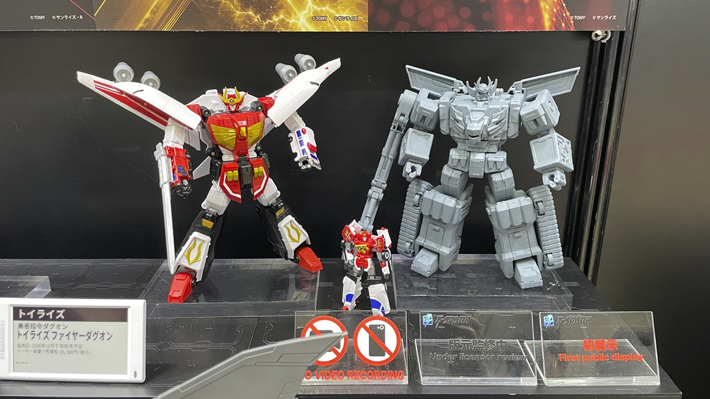 『勇者司令ダグオン』の新商品画像