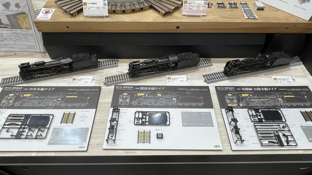 D51のメイクアップパーツセットが展示画像