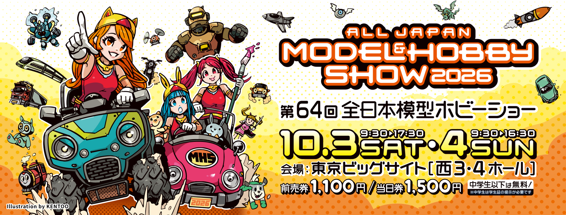 日本プラモデル工業協同組合が主催する日本最大級の模型展示会「第64回全日本模型ホビーショー」が東京ビッグサイトにて開催されました。 

 

日本が世界に誇るプラモデル、ラジコン、鉄道模型ブランドが一堂に会し、各社の注目製品を展示しています。 

 

この記事では第64回全日本模型ホビーショーの出展メーカー情報や会場の様子を紹介します！ 